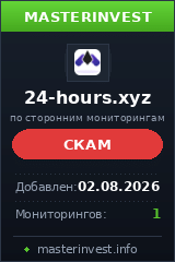 Хайп 24hours Хайп 24hours
