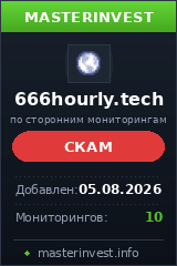 Хайп проект 666hourly Хайп проект 666hourly