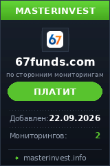 HYIP проект 67funds
