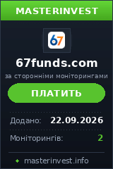 HYIP проєкт 67funds