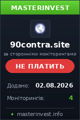 Хайп 90contra