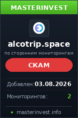 Хайп проект Alcotrip Хайп проект Alcotrip
