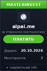Інвестиційний хайп ALPAI