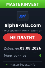 Инвестиционный хайп Alpha-wis Инвестиционный хайп Alpha-wis