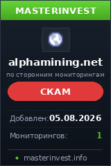 HYIP игра Alphamining HYIP игра Alphamining