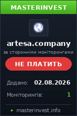 Хайп игра Artesa Хайп игра Artesa