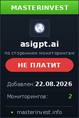 Хайп игра Asigpt