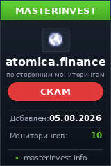 Хайп удвоитель Atomica Хайп удвоитель Atomica