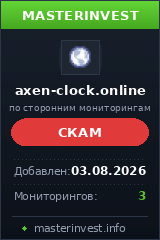 Инвестиционный проект Axen Clock