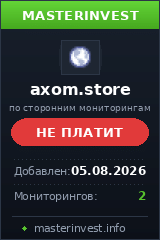 Инвест проект Axom