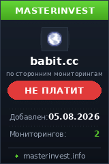 Хайп проект Babit