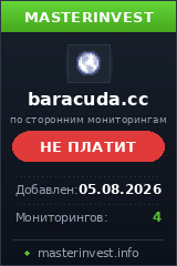 Инвестиционный хайп Baracuda Инвестиционный хайп Baracuda