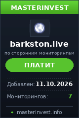 Хайп удвоитель Barkston