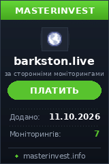 Хайп подвоювач Barkston