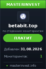 Хайп Betabit Хайп Betabit