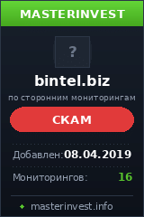 Хайп Bintel