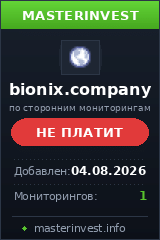 Инвест проект Bionix Инвест проект Bionix