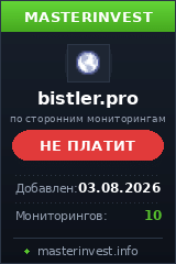 Инвестиционный хайп Bistler