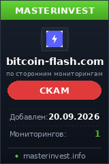 HYIP проект bitcoin-flash.com