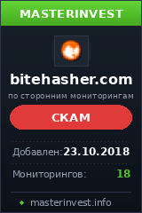 Хайп Bitehasher Хайп Bitehasher