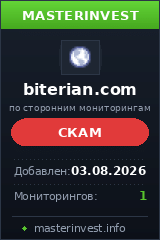 Хайп Biterian Хайп Biterian