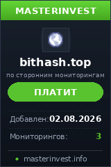 Хайп проект Bithash Хайп проект Bithash