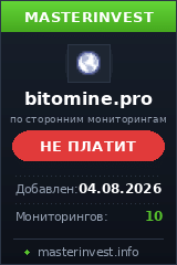 Хайп проект Bitomine Хайп проект Bitomine