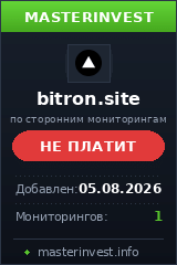 Хайп проект Bitron Хайп проект Bitron