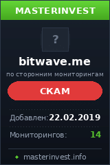 Хайп проект Bitwave