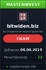 Инвестиционный хайп Bitwiden Limited Инвестиционный хайп Bitwiden Limited