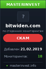 Игровой хайп проект Bitwiden Limited