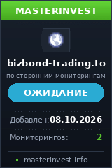 HYIP проект bizbond-trading.to