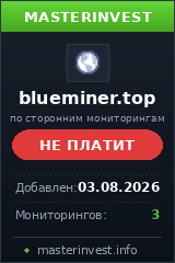 HYIP проект Blue Miner HYIP проект Blue Miner