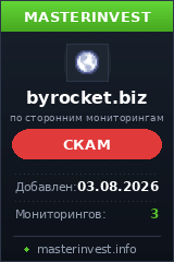 Инвестиционный хайп Byrocket Инвестиционный хайп Byrocket