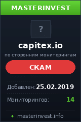 Инвестиционный проект Capitex