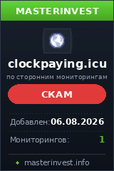Инвестиционный хайп Clockpaying Инвестиционный хайп Clockpaying