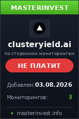 HYIP игра Clusteryield HYIP игра Clusteryield