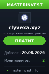 Хайп удвоитель Clyvexa