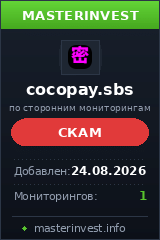 Хайп удвоитель Cocopay