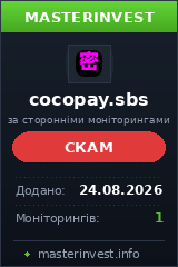 Хайп удвоитель Cocopay