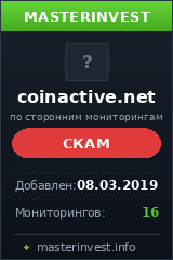 Хайп Coinactive