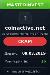 Хайп Coinactive