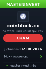 Инвестиционный хайп Coin Block Инвестиционный хайп Coin Block