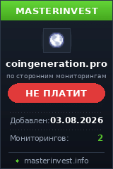 Хайп удвоитель Coingeneration