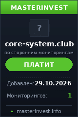 Хайп удвоитель core-system.club