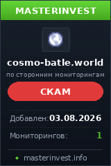 Хайп проект Cosmo-batle Хайп проект Cosmo-batle