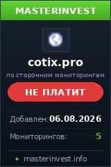 Хайп проект Cotix Хайп проект Cotix
