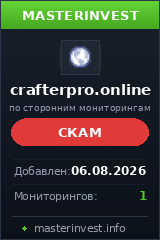 Хайп Crafterpro