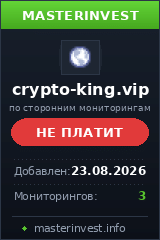 Инвест проект Crypto-king