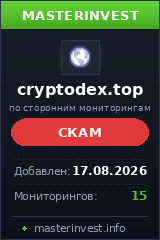 HYIP игра Cryptodex HYIP игра Cryptodex